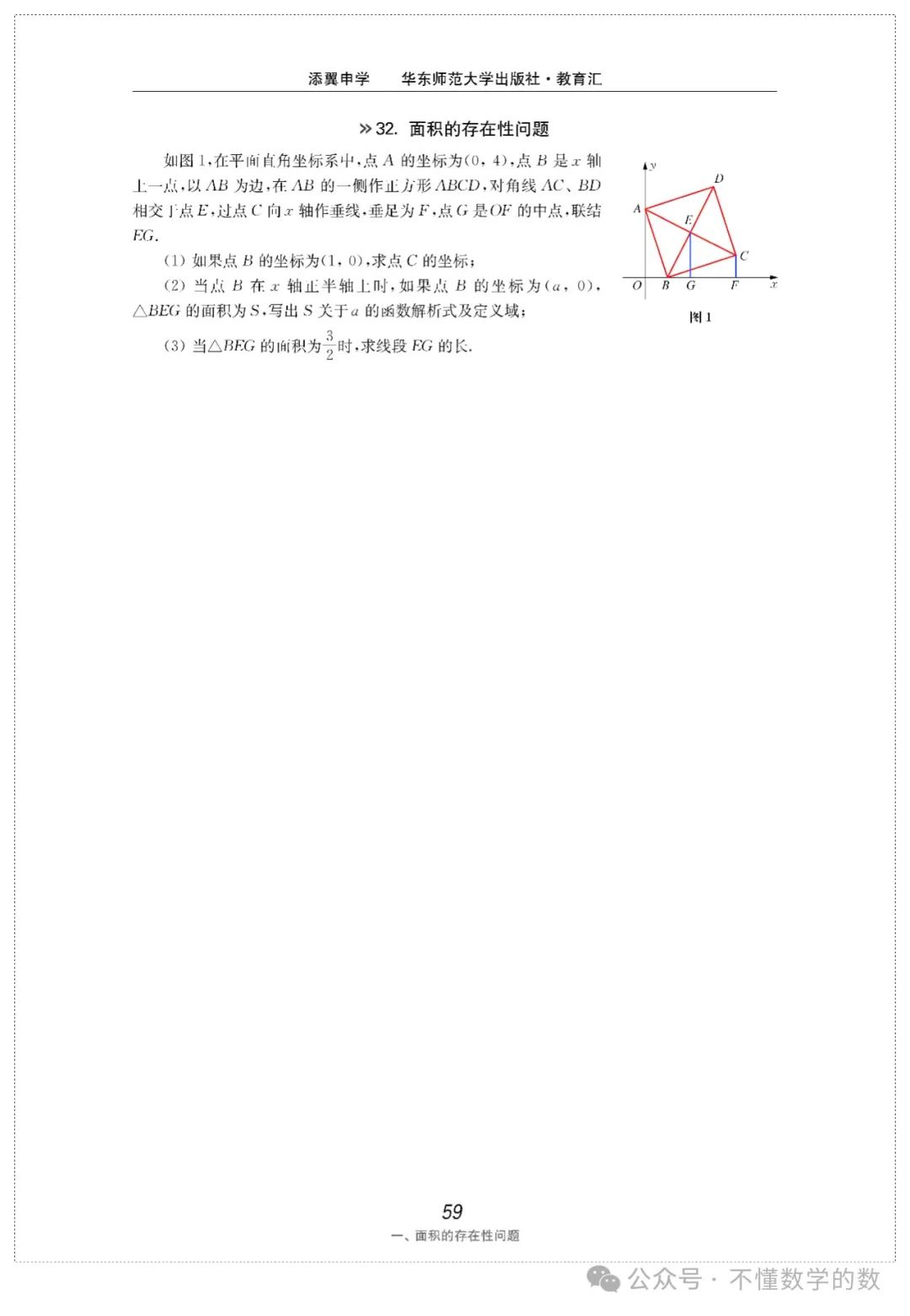中考数学压轴题(3) 第36张