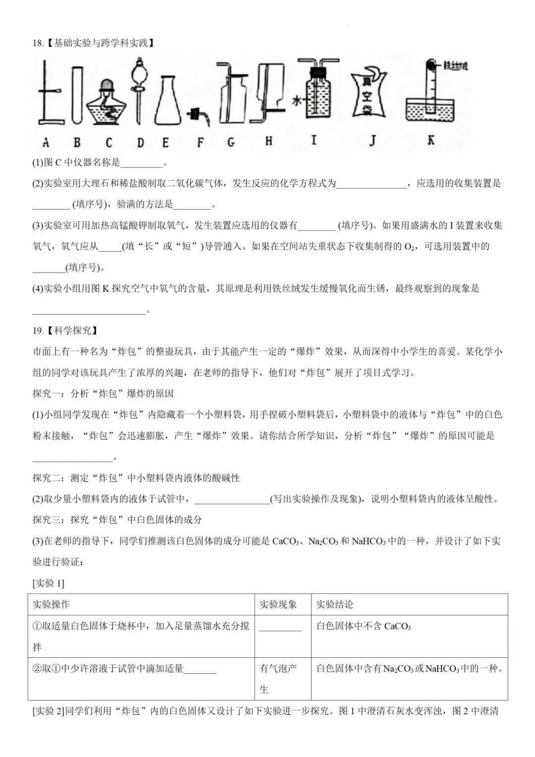 中考化学 | 2024年广东省初中学业水平模拟考试题含答案 第9张