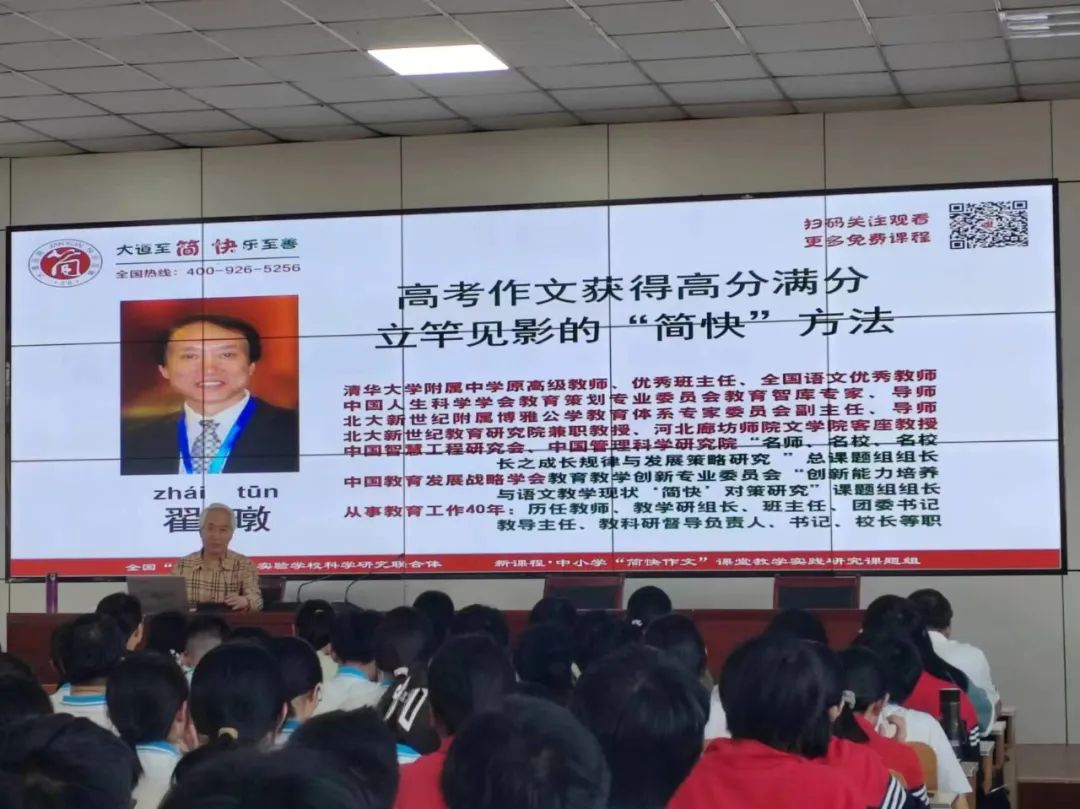 大道至简,快乐至善 ——高考作文写作指导赋能宣讲会 第2张