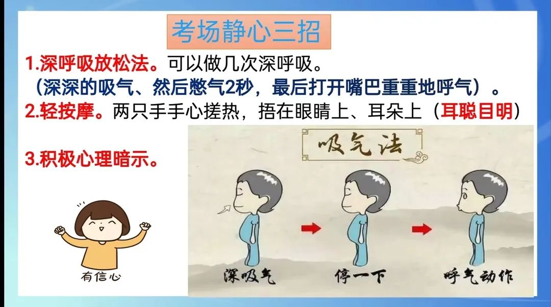 为心赋能 “赢”接中考 | 新河实验学校九年级中考减压赋能讲座 第26张 为心赋能 “赢”接中考 | 新河实验学校九年级中考减压赋能讲座 第26张