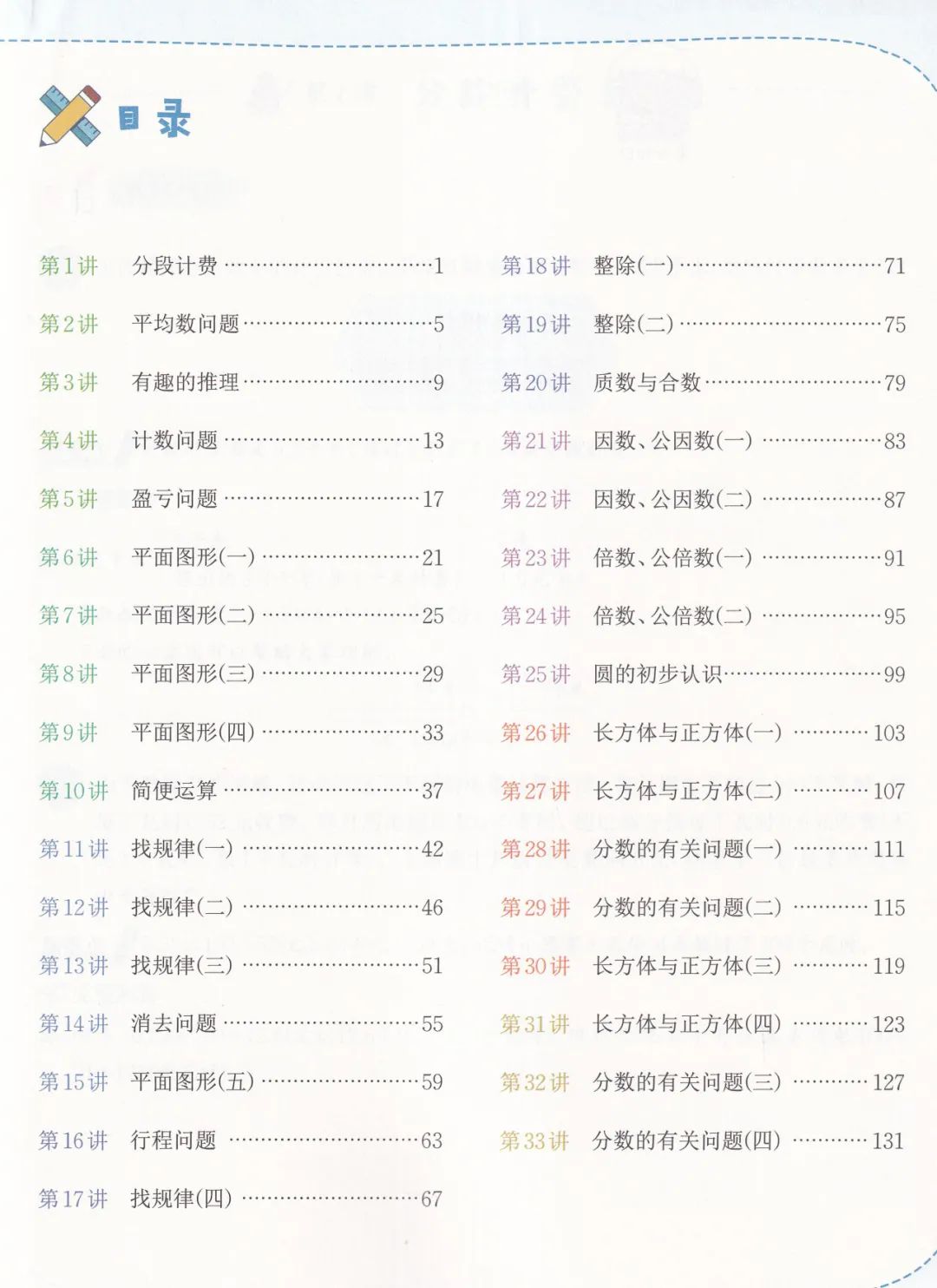 《小学数学课本中的思考题》培养孩子如何使用课本、学会思考、学会学习? 第39张