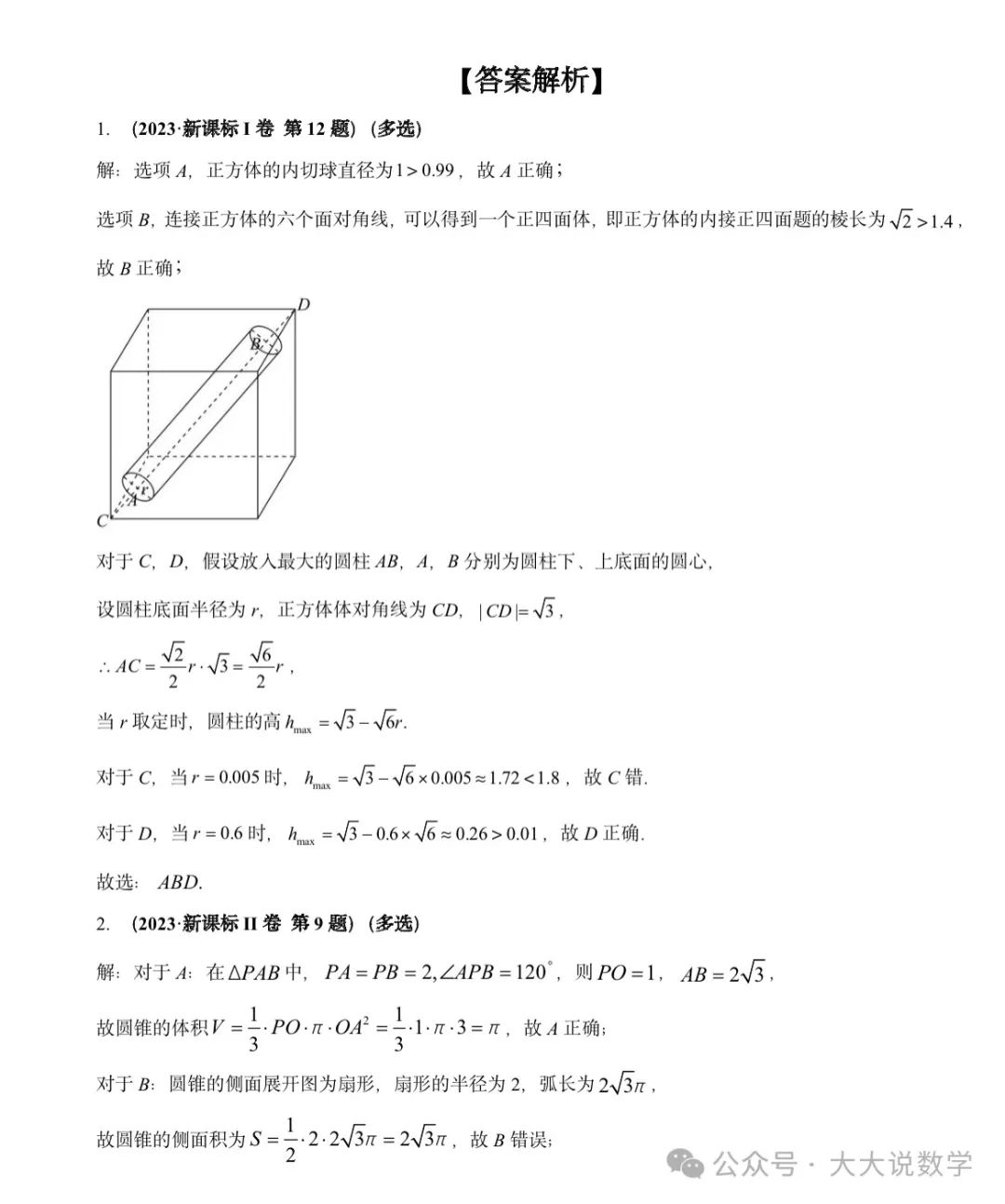 高考最后冲刺专项之《立体几何与空间向量》 第11张 高考最后冲刺专项之《立体几何与空间向量》 第11张