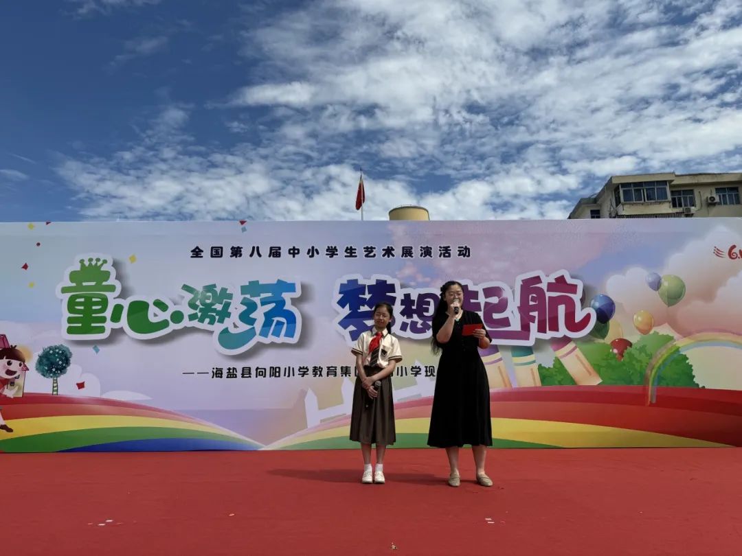 童心激荡 梦想启航——海盐县向阳小学教育集团沈荡小学“六一”儿童节展演 第24张