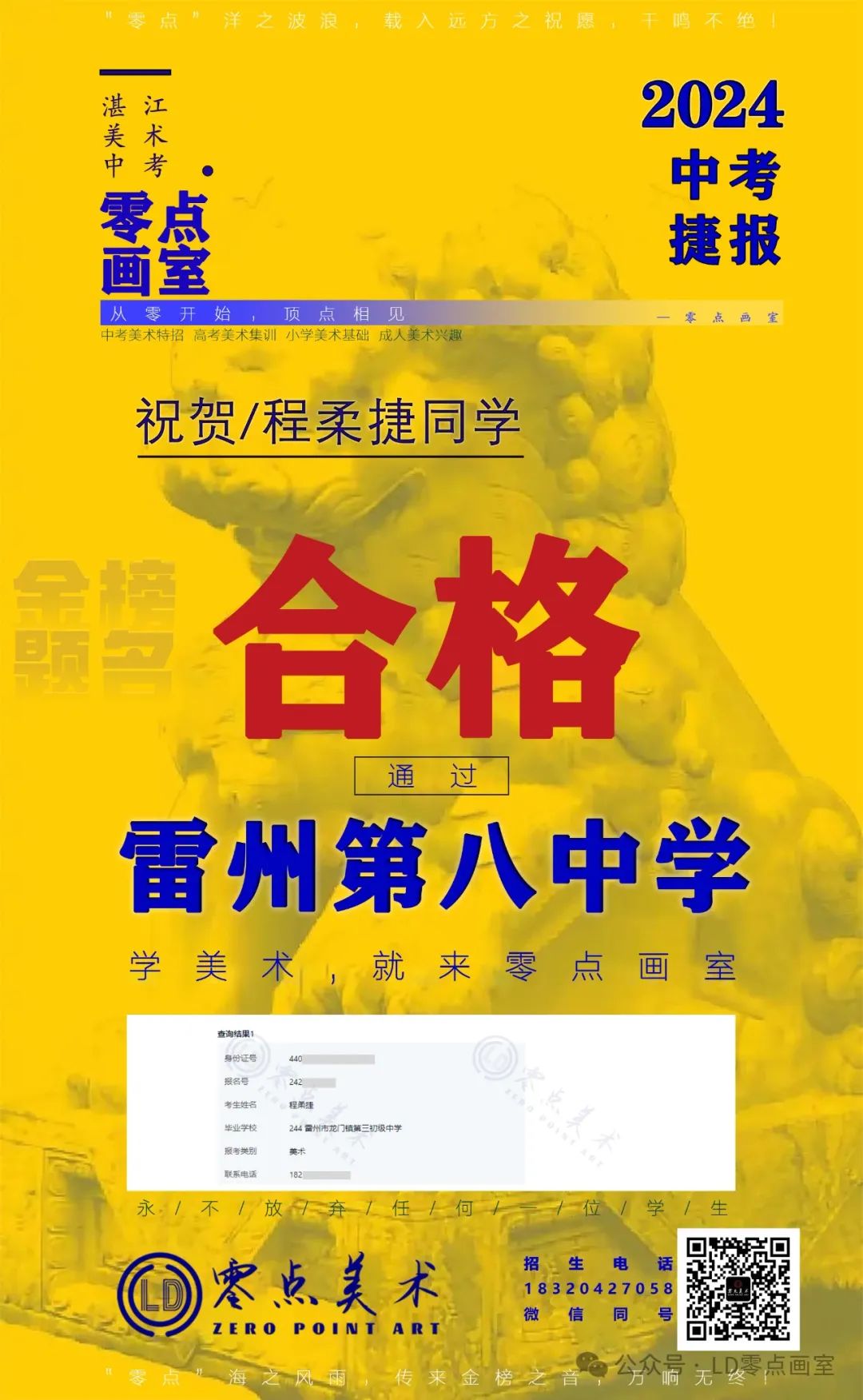 零点画室2024年中考美术捷报 第12张 零点画室2024年中考美术捷报 第12张