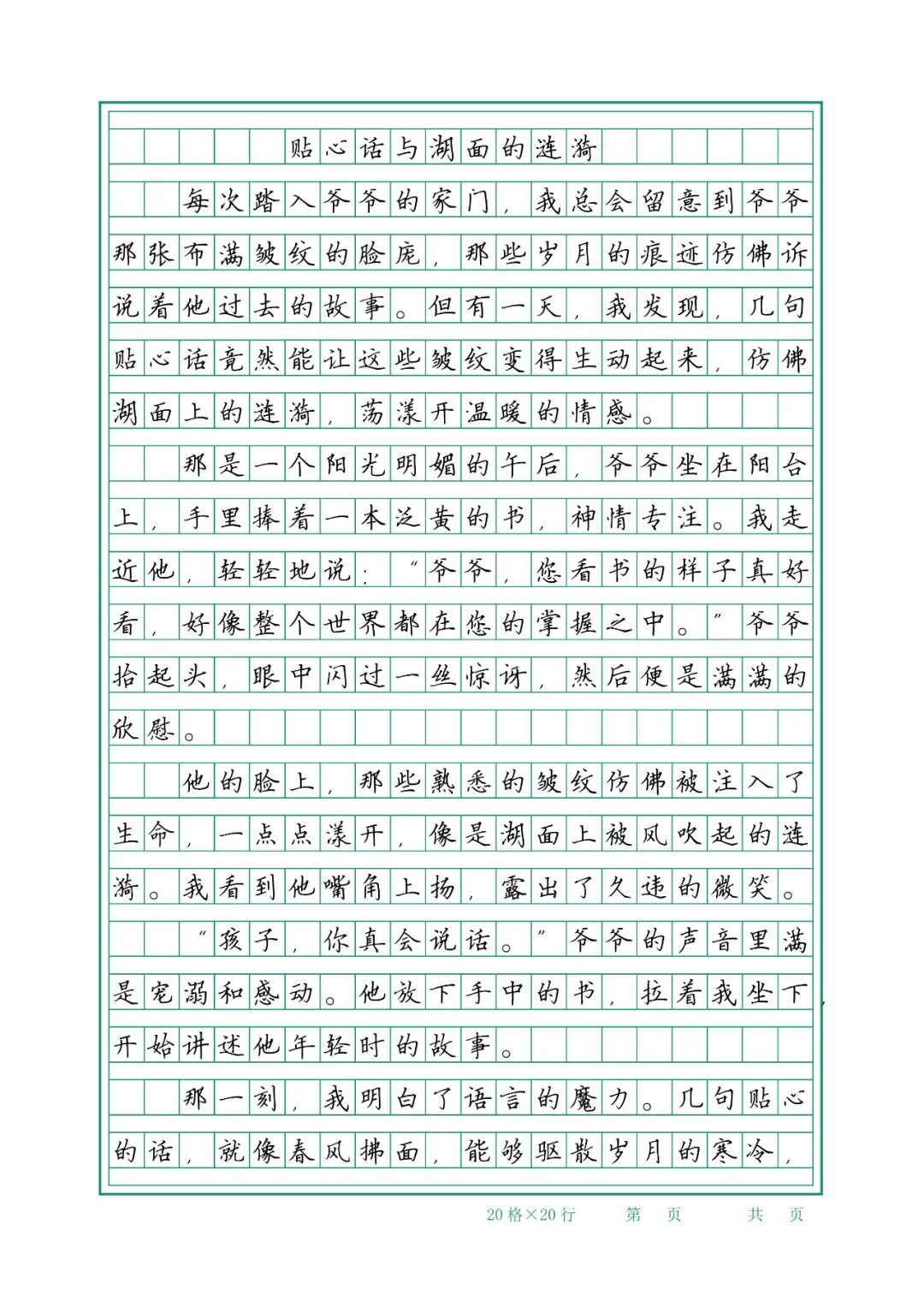 小学优秀作文范文精选14篇 第2张
