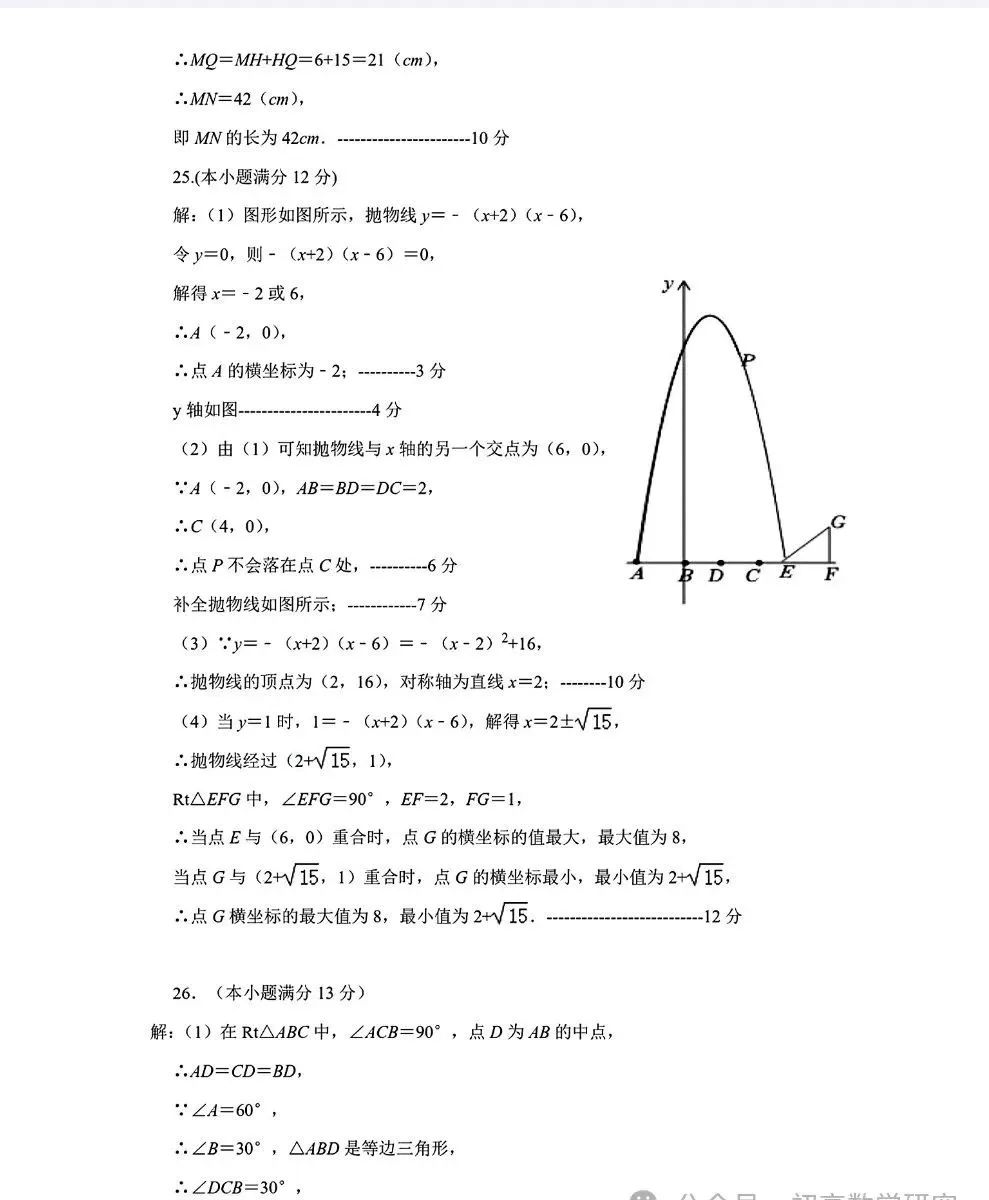 【中考模拟】2024年5月26日河北省石家庄市28中中考二模数学卷(含答案) 第13张 【中考模拟】2024年5月26日河北省石家庄市28中中考二模数学卷(含答案) 第13张