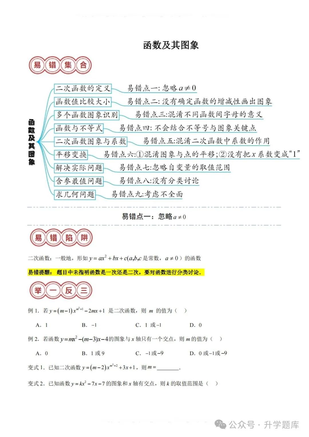 【中考数学总复习11】——函数及其图像 第20张