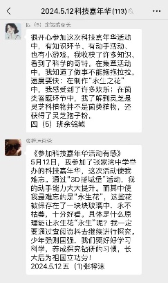 后南仓小学 | 科普无止境,创新向未来——后南仓小学参加区科技嘉年华展示活动掠影 第32张