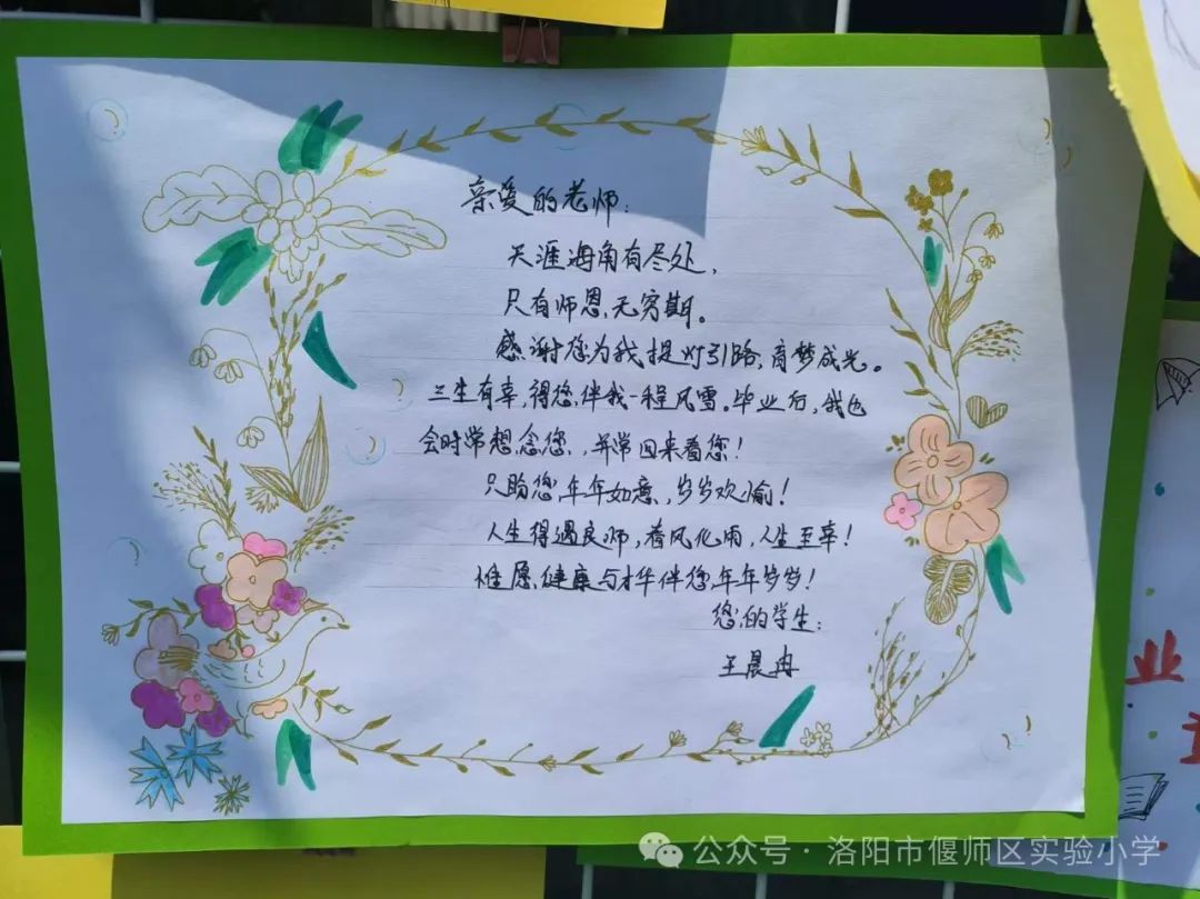 【毕业季】偃师区实验小学六年级毕业季系列活动之“毕业赠卡”展览 第10张