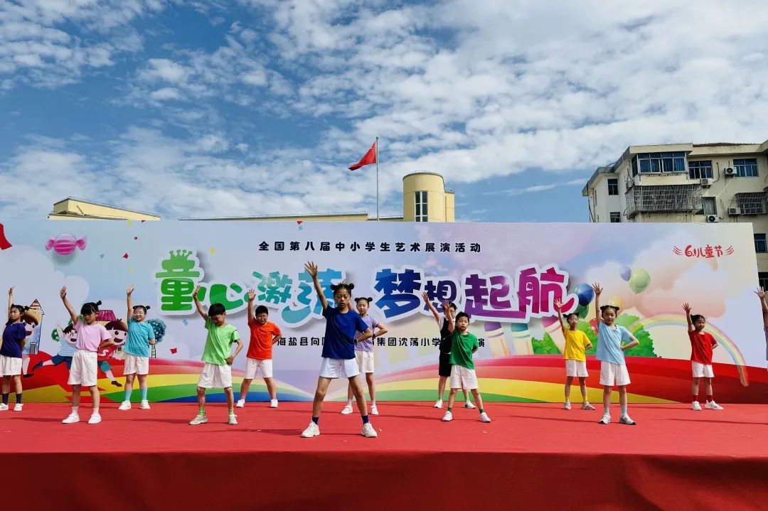 童心激荡 梦想启航——海盐县向阳小学教育集团沈荡小学“六一”儿童节展演 第17张