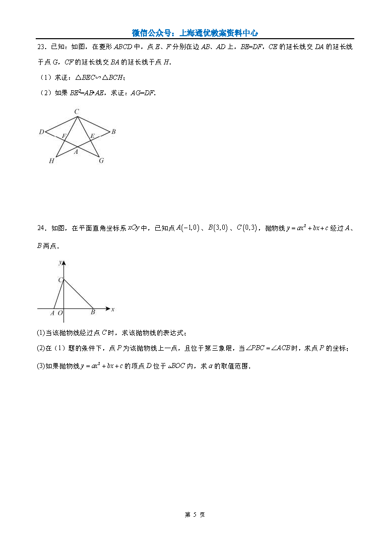 【初高中数学】近5年中考数学真题分享&静安、长宁、格致、闵行中学等三模 第9张