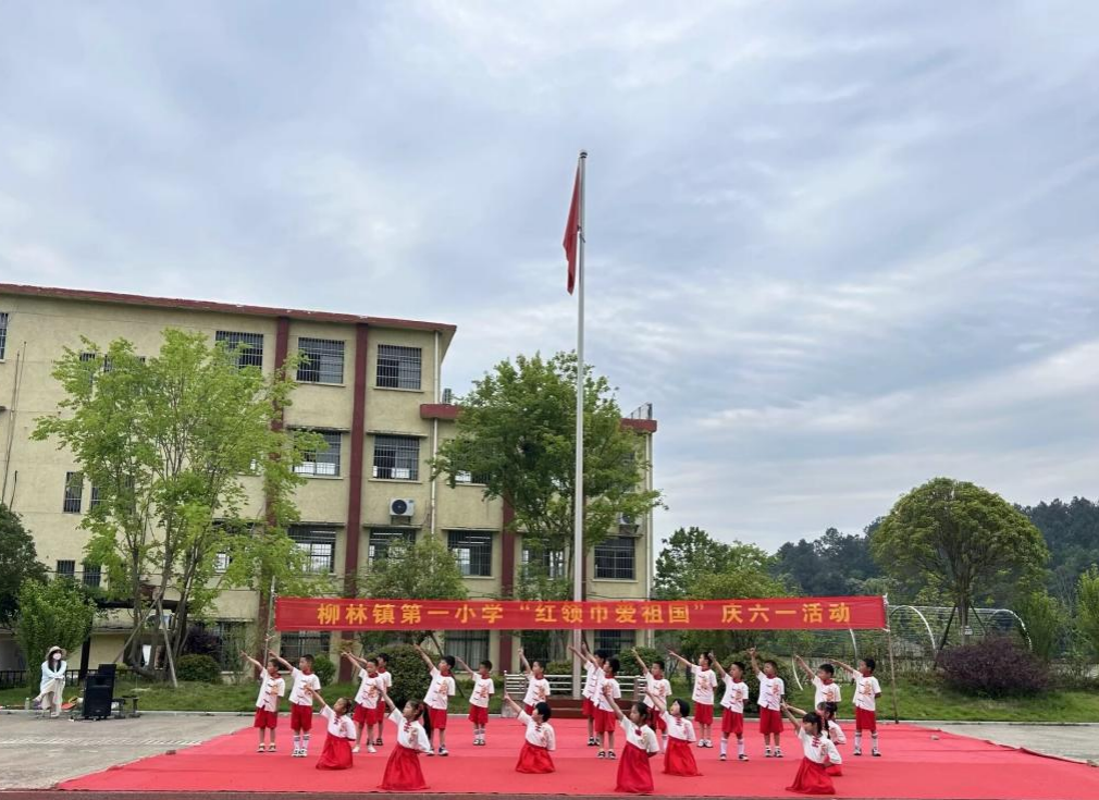 柳林镇第一小学举行“红领巾爱祖国”庆六一活动 第3张 柳林镇第一小学举行“红领巾爱祖国”庆六一活动 第3张