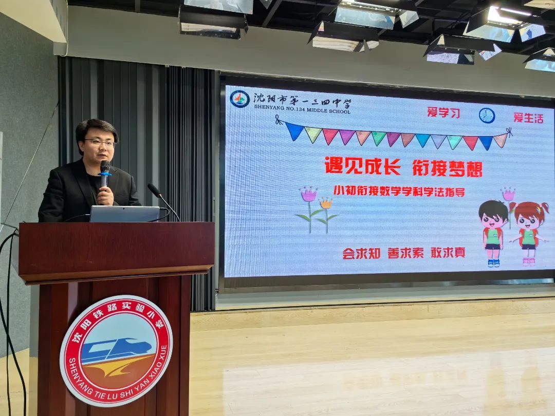 沈阳铁路实验小学“衔接有方  成长有道”小初衔接主题活动报道 第4张