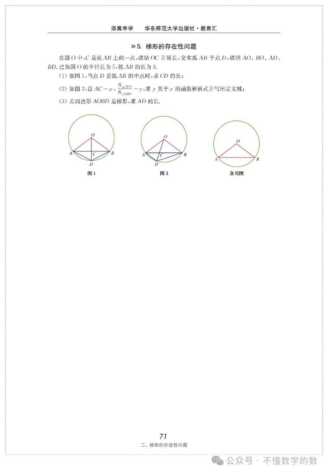 中考数学压轴题(3) 第42张