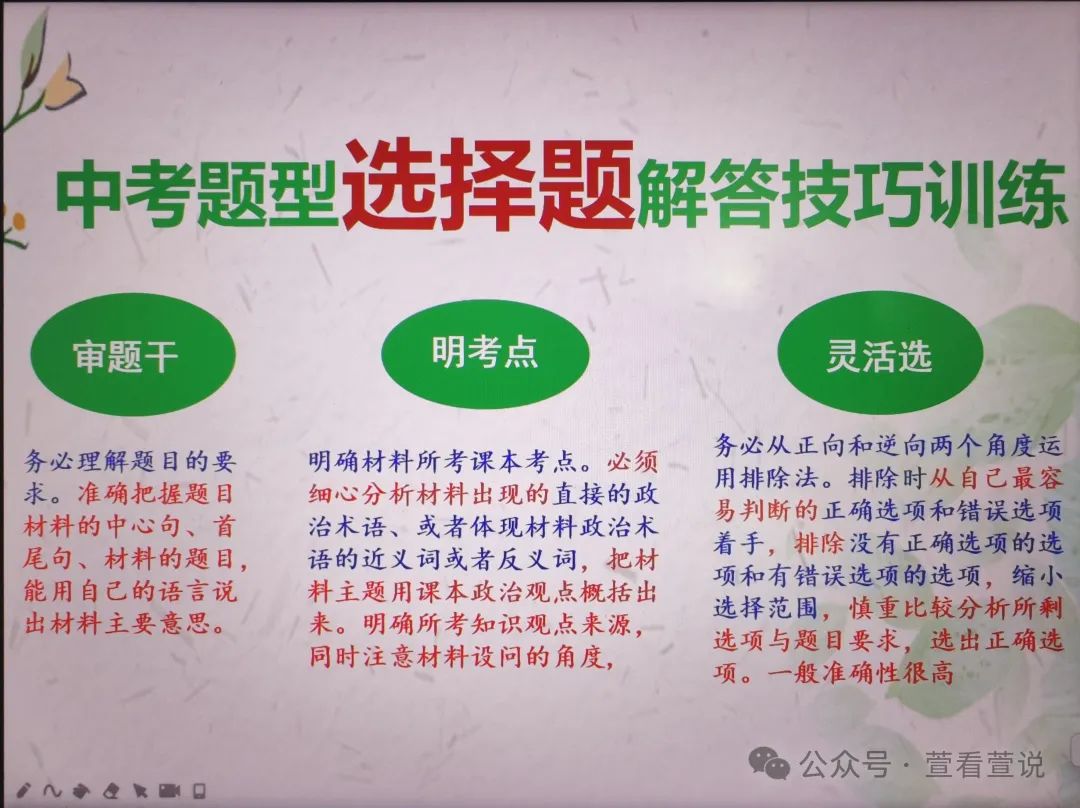 中考题型训练一(选择题) 第1张