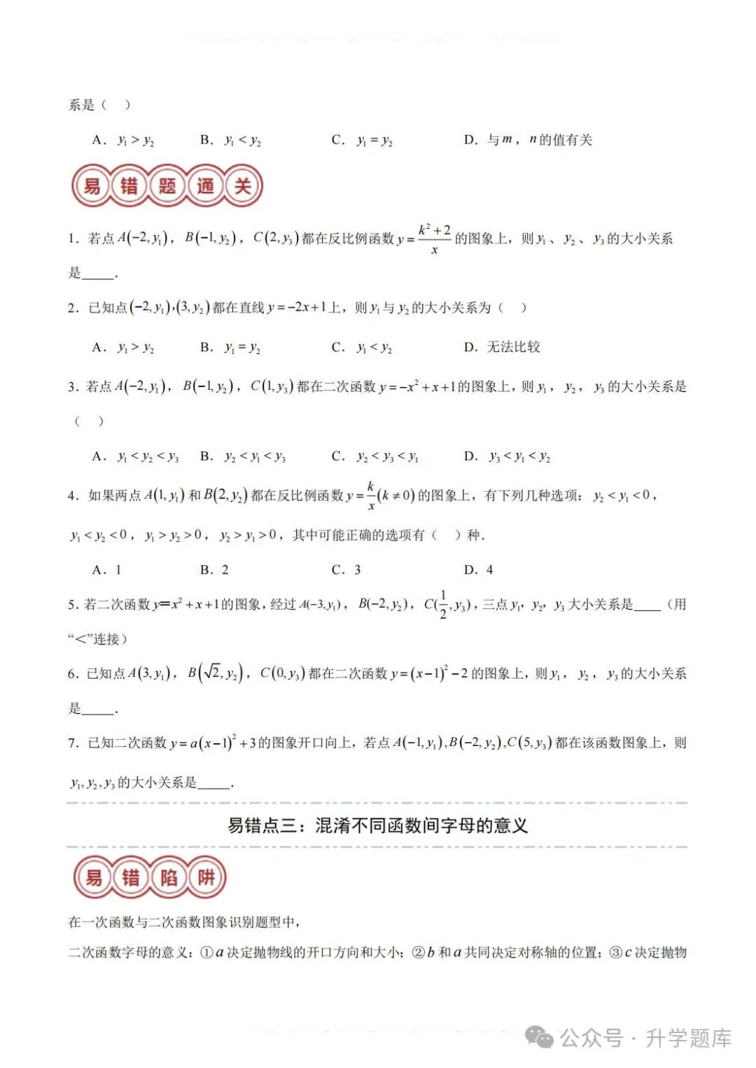 【中考数学总复习11】——函数及其图像 第23张