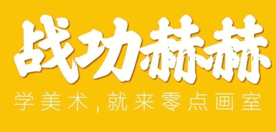 零点画室2024年中考美术捷报 第32张 零点画室2024年中考美术捷报 第32张