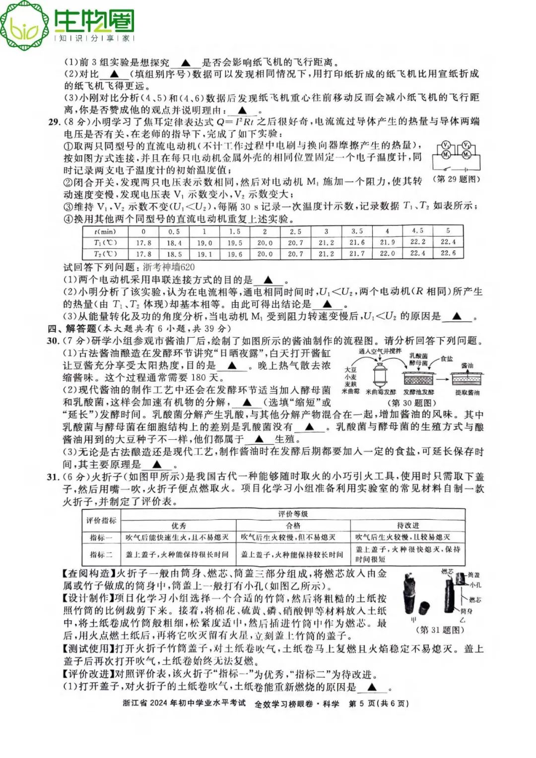 杭州中考 | 浙江省2024年初中学业水平考试全效学习榜眼卷科学试题卷(含答案) 第5张 杭州中考 | 浙江省2024年初中学业水平考试全效学习榜眼卷科学试题卷(含答案) 第5张