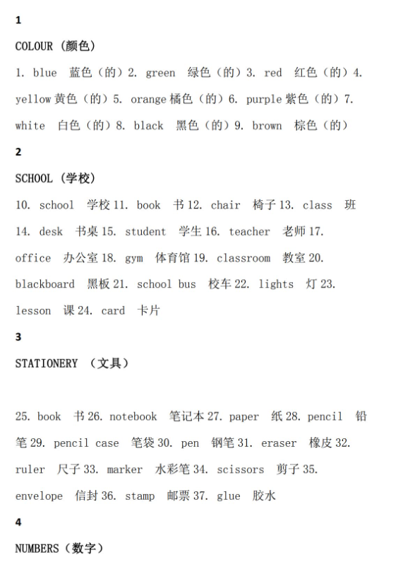 小学英语必考的800个单词汇总,一定让孩子背熟!(电子版可打印) 第4张