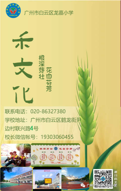 广州市白云区龙嘉小学一年级新生填报志愿了——5月31日至6月6日民办小学志愿填报开始啦! 第18张