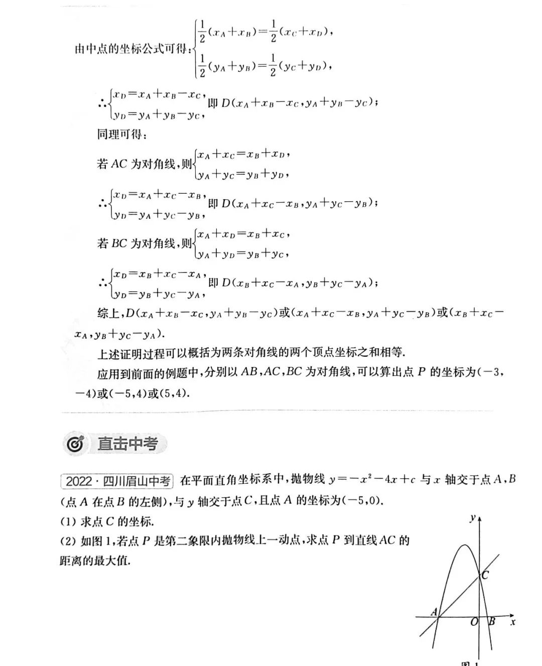 中考数学 | 常考重难点二次函数核心解题11招,高分必备 第24张