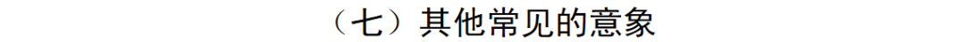 【中考语文】古诗文近三年中考真题+考情分析+考点突破 第69张
