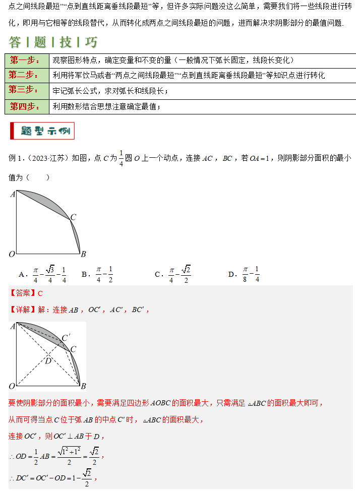 中考解题秘籍3-圆中计算解题步骤 第5张