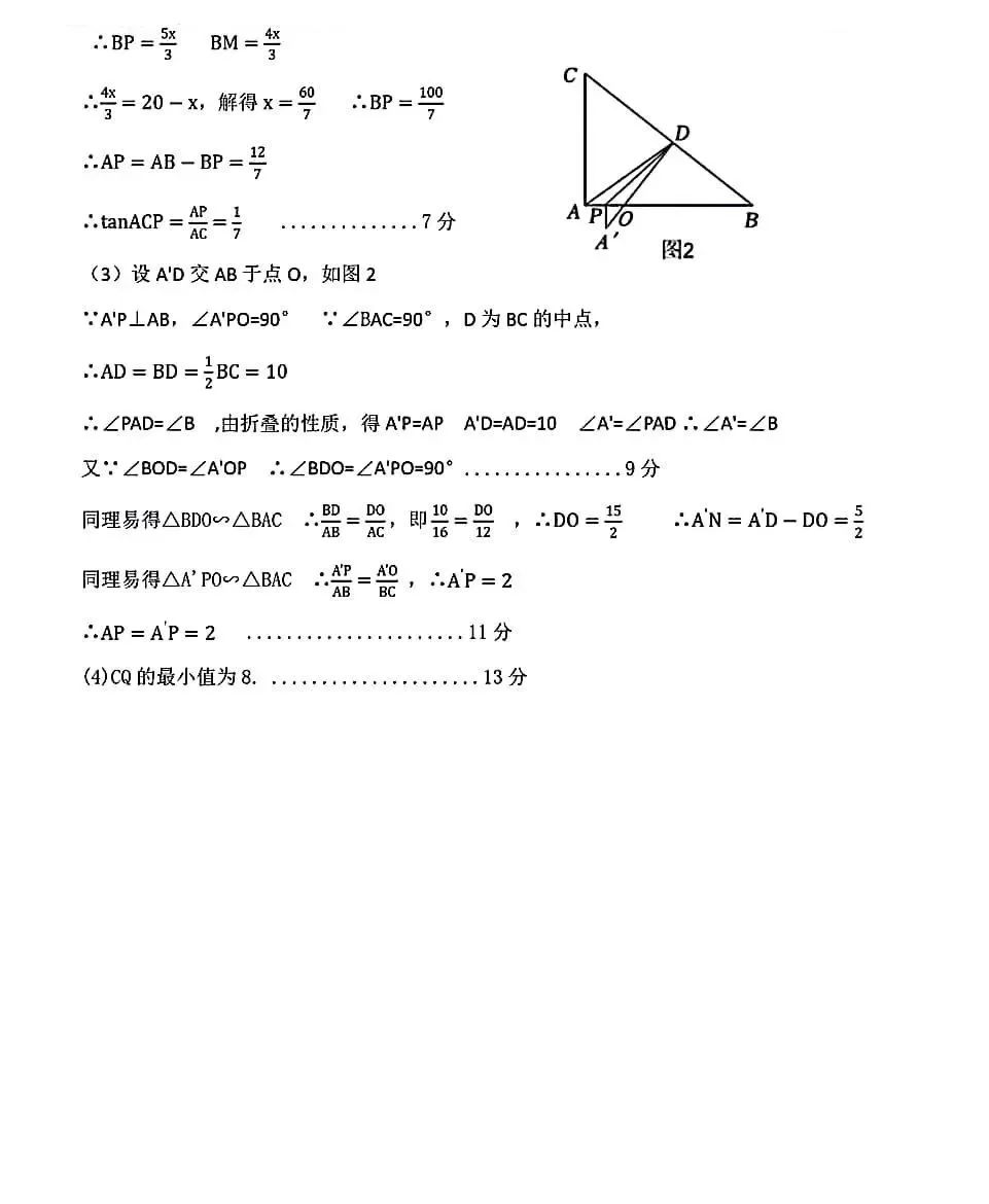 【中考模拟】2024年5月石家庄市40中初三二模考试数学试卷含答案 第11张