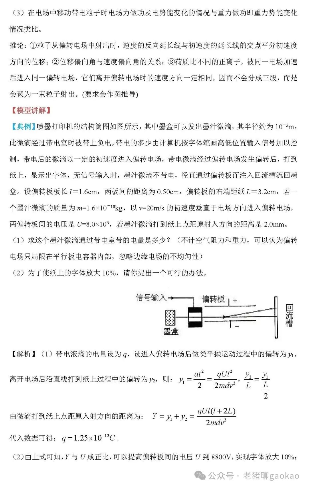 高考物理:刷题无数,得出的常考物理解题模型! 第25张