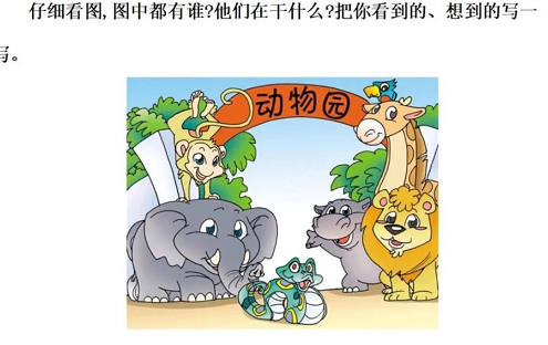 小学一年级语文常考看图写话33篇(附范文)给孩子收藏 第25张