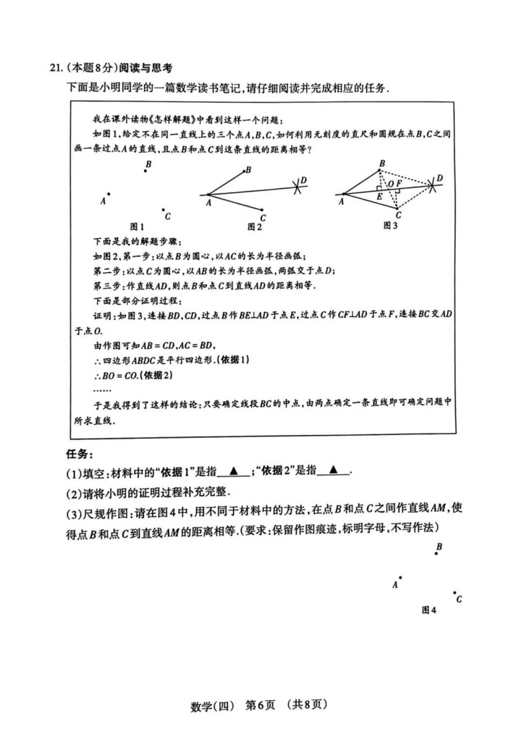 持续更新中 | 2024山西中考百校联考(四)试卷及答案 第6张