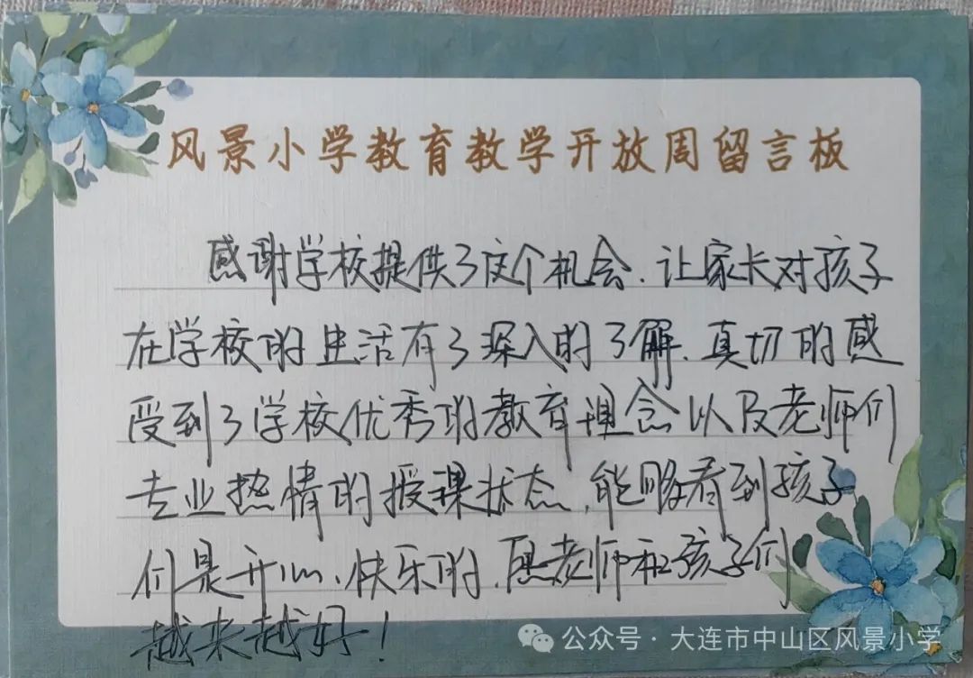 协同共育 呵护成长——风景小学教育教学开放周活动纪实 第115张