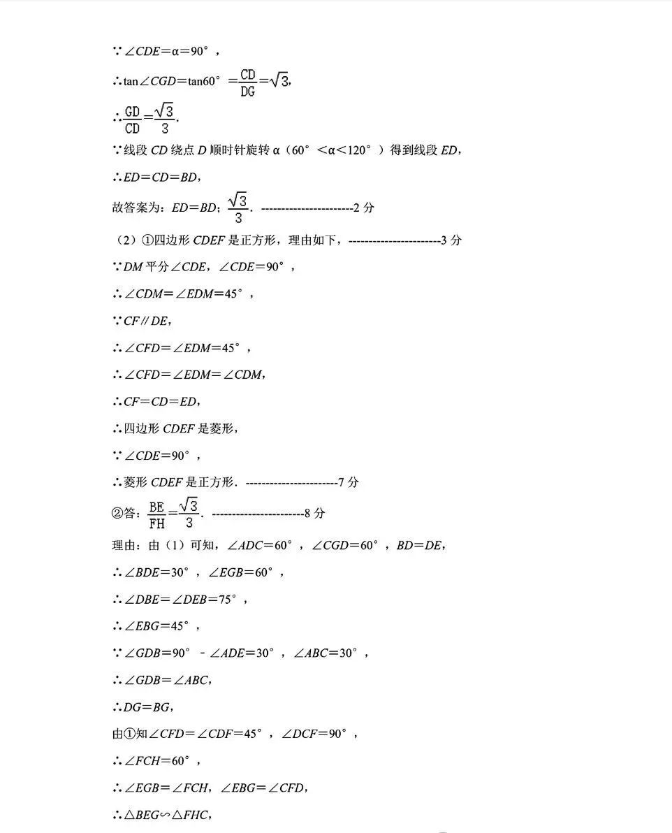 【中考模拟】2024年5月26日河北省石家庄市28中中考二模数学卷(含答案) 第14张 【中考模拟】2024年5月26日河北省石家庄市28中中考二模数学卷(含答案) 第14张
