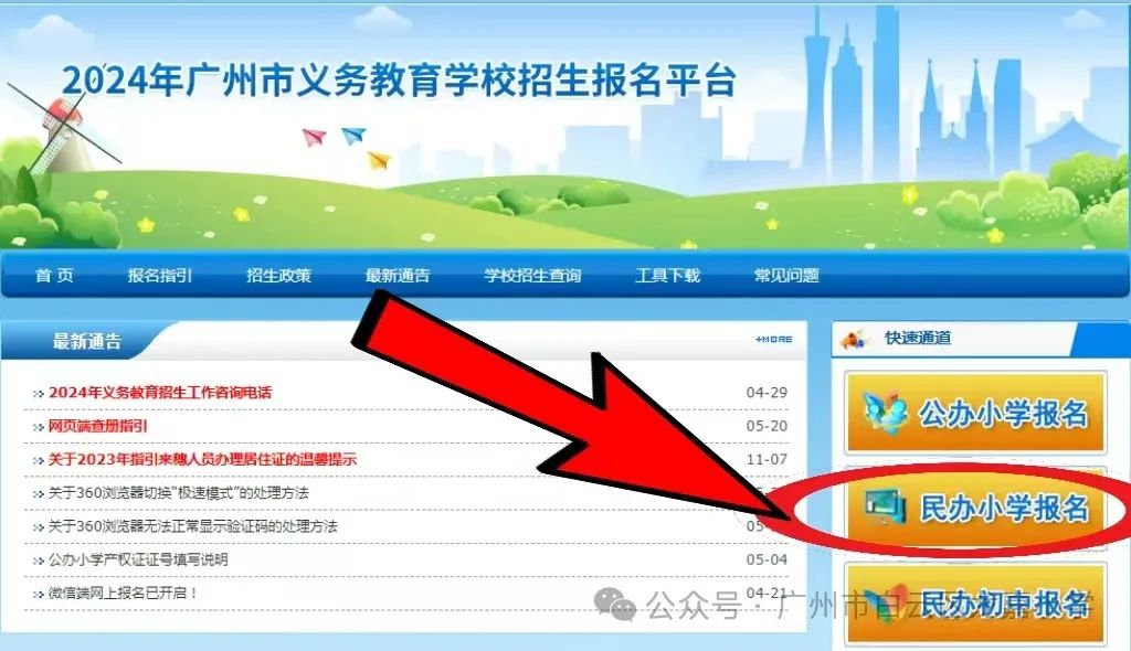 广州市白云区龙嘉小学一年级新生填报志愿了——5月31日至6月6日民办小学志愿填报开始啦! 第5张