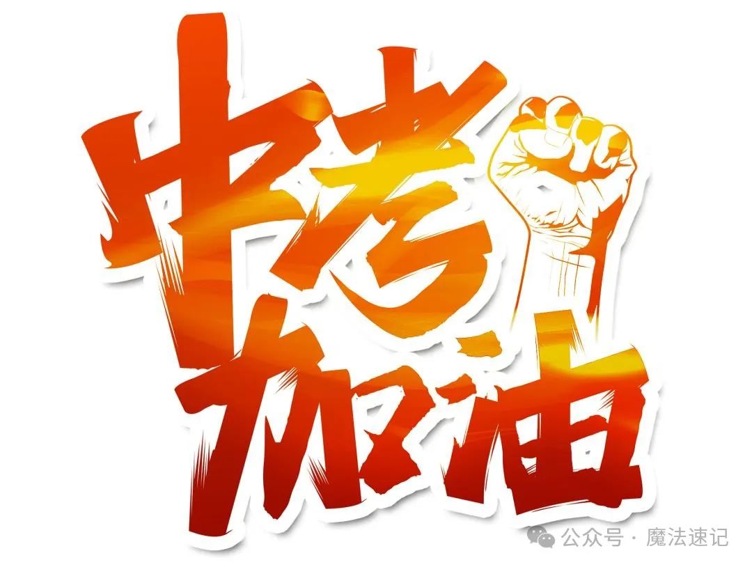中考最后20天,真的可以外提高50分吗?Yes,You can! 第1张 中考最后20天,真的可以外提高50分吗?Yes,You can! 第1张