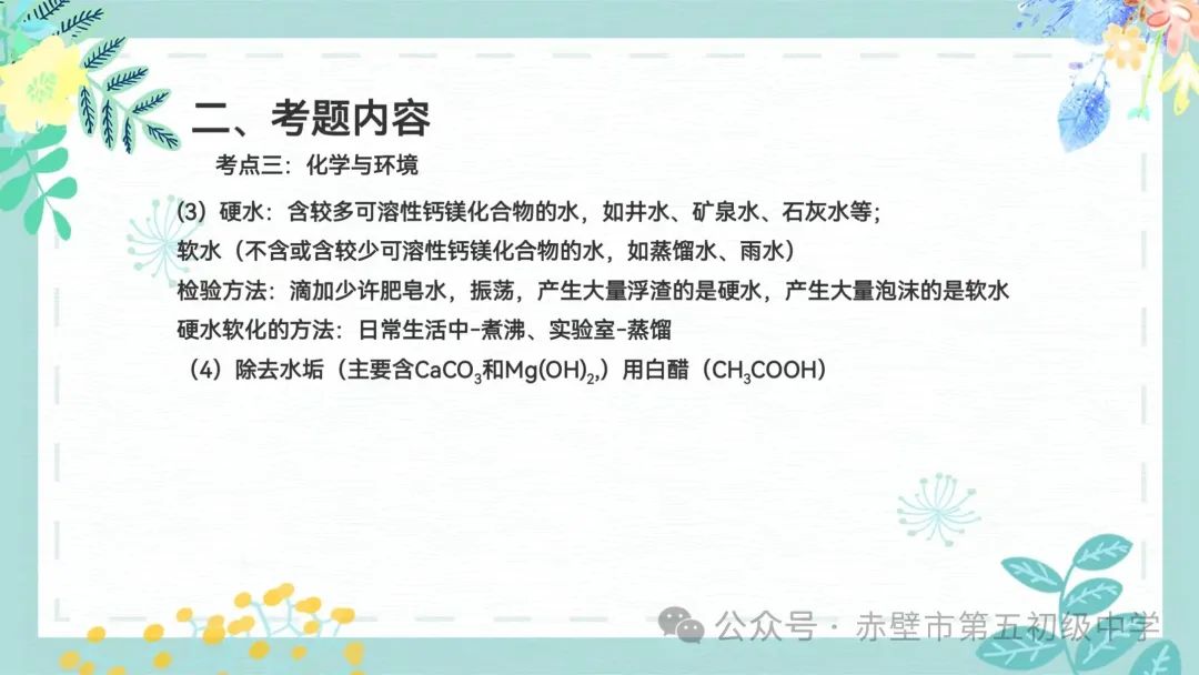 《聚焦中考备考 共话复习策略》赤壁市初中化学备考策略专题分享——化学与生活 第17张