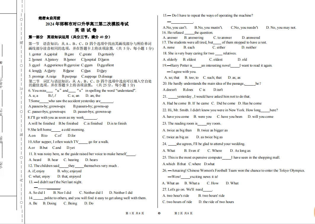研思同行  备战高考 第3张