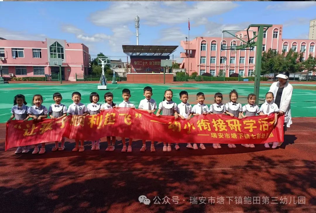 “趣”探小学 “幼”见成长——塘下镇鲍田第三幼儿园幼小衔接系列活动之大班段走进小学 第38张