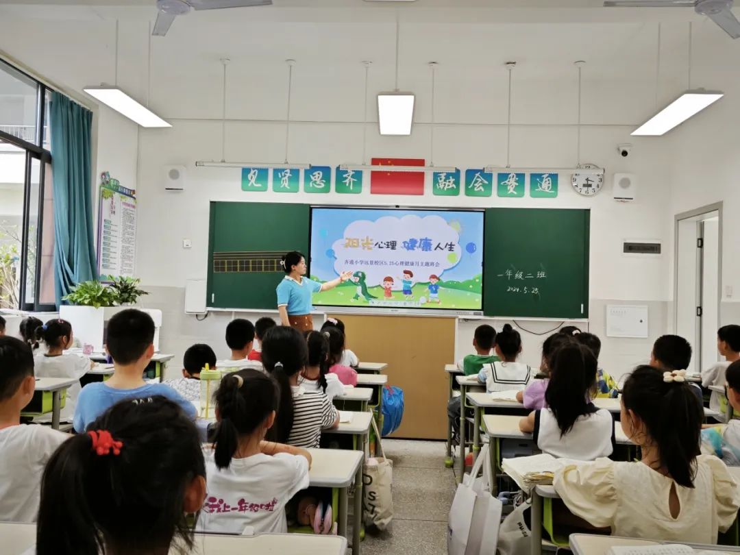 保护“少年的你” 预防校园欺凌——齐通小学集团举行2024年“5.25”心理健康节活动 第10张 保护“少年的你” 预防校园欺凌——齐通小学集团举行2024年“5.25”心理健康节活动 第10张