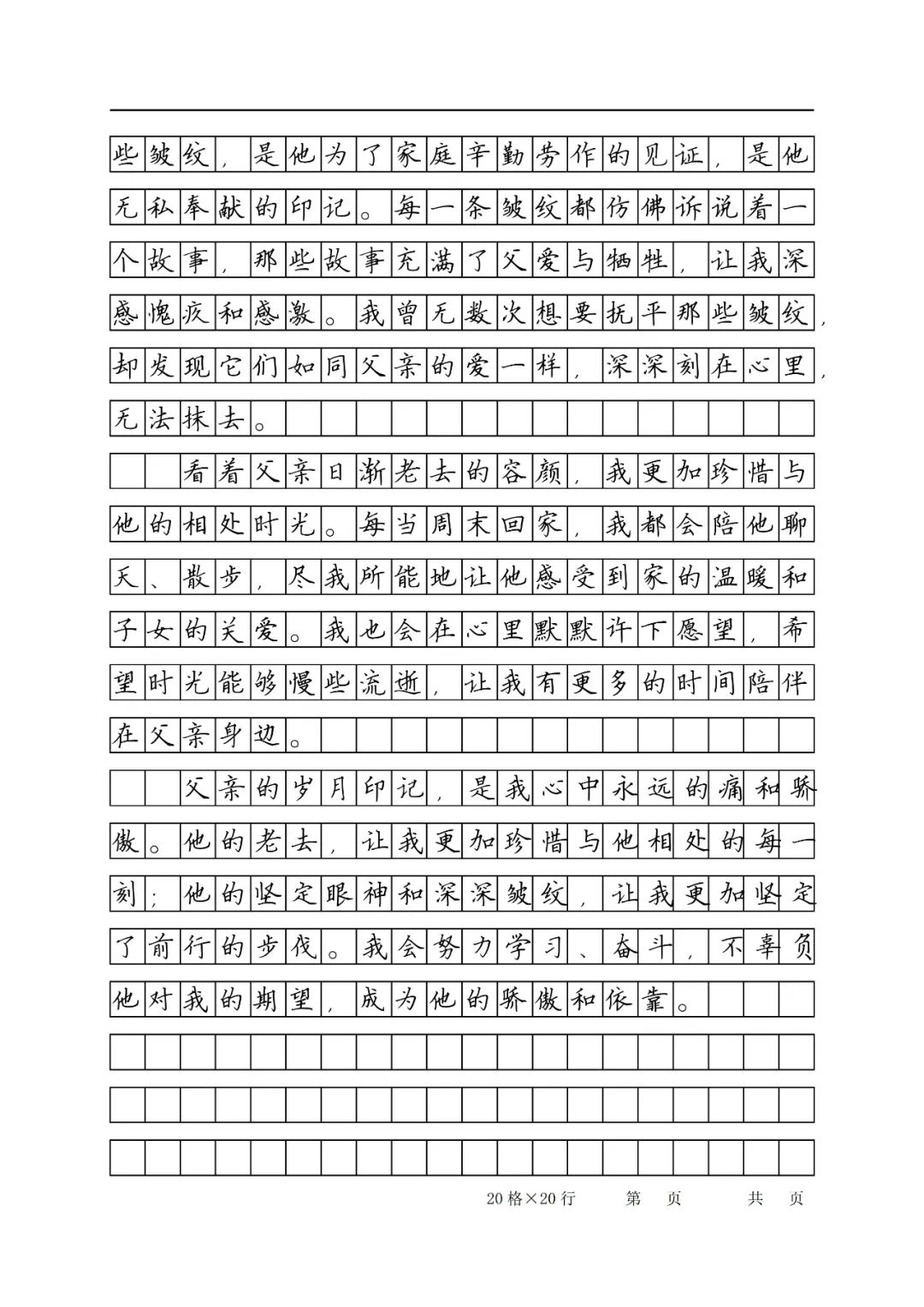 小学优秀作文范文50篇,给孩子收藏学习! 第3张 小学优秀作文范文50篇,给孩子收藏学习! 第3张