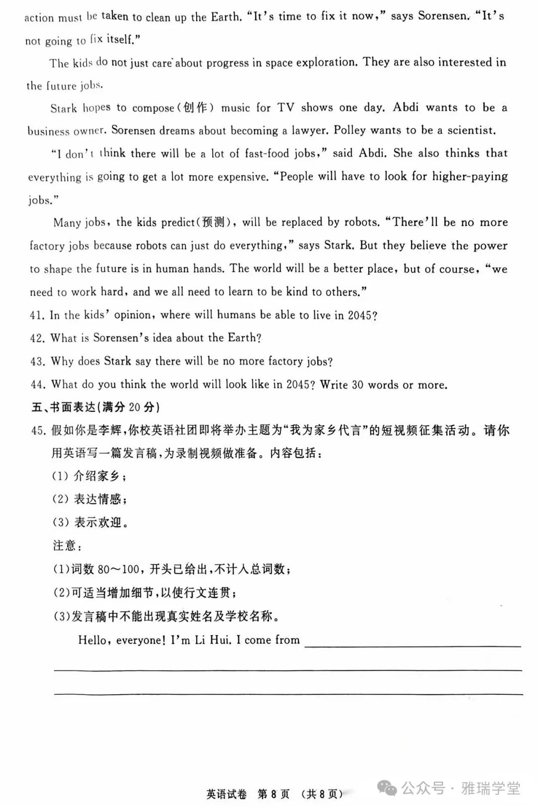 2024年辽宁大连中考二模,英语无答案 第8张