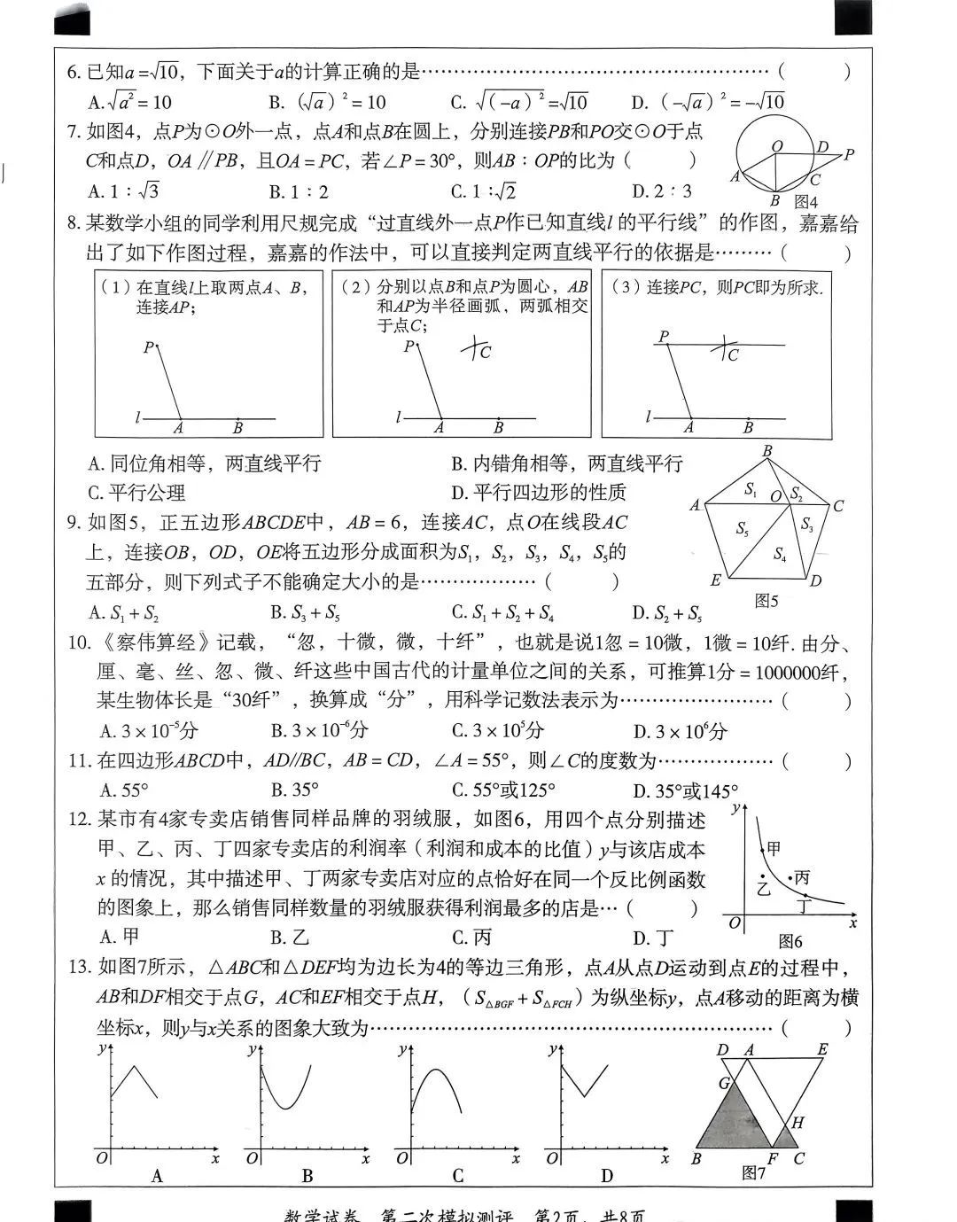 中考数学 | 2024河北省各地二、三模卷含部分答案(又6套) 第66张 中考数学 | 2024河北省各地二、三模卷含部分答案(又6套) 第66张