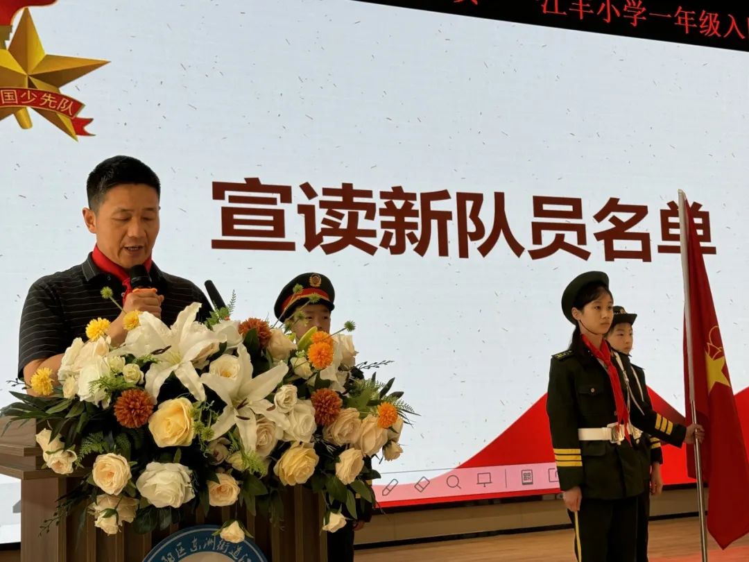 【 江丰小学】红领巾爱祖国,争做新时代好队员——江丰小学一年级入队仪式 第32张 【 江丰小学】红领巾爱祖国,争做新时代好队员——江丰小学一年级入队仪式 第32张