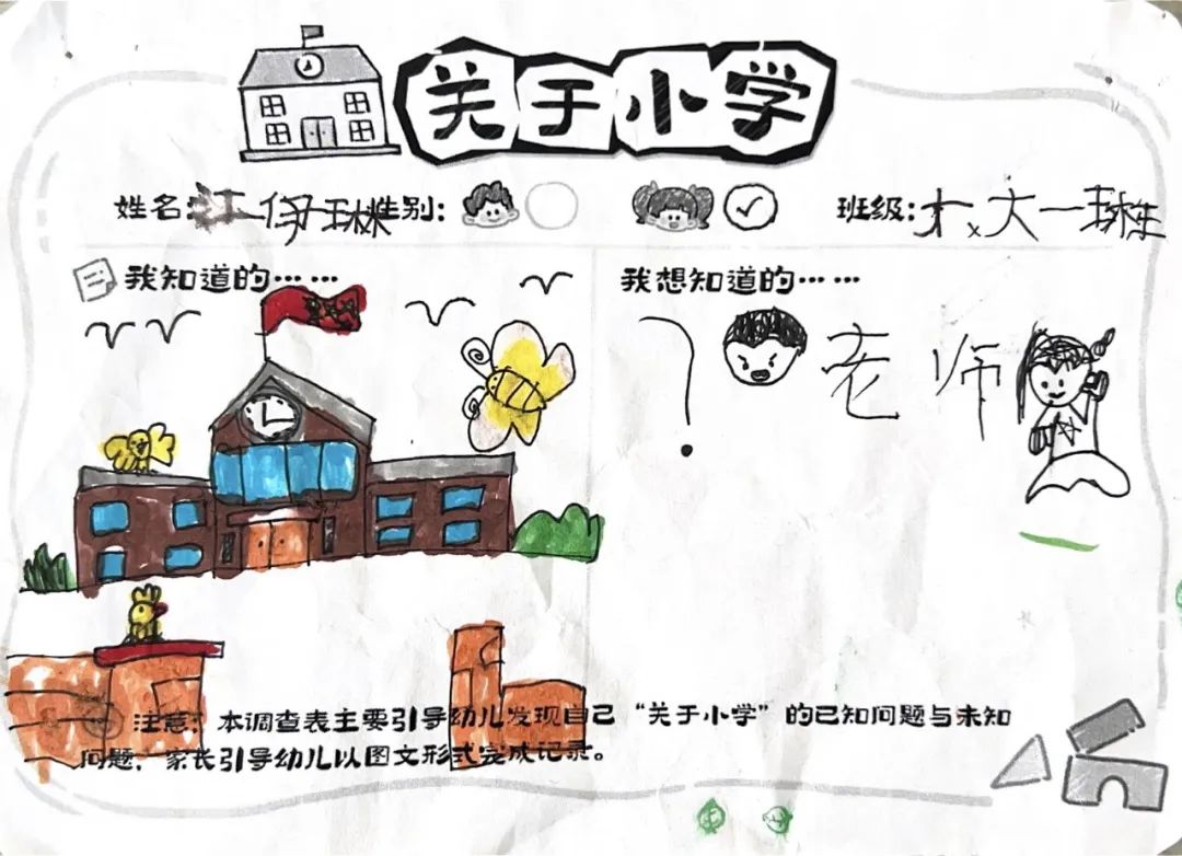 【雅趣童年】“趣”探小学,衔接有度——永嘉县博雅滨江幼儿园大班段参观小学活动 第12张 【雅趣童年】“趣”探小学,衔接有度——永嘉县博雅滨江幼儿园大班段参观小学活动 第12张