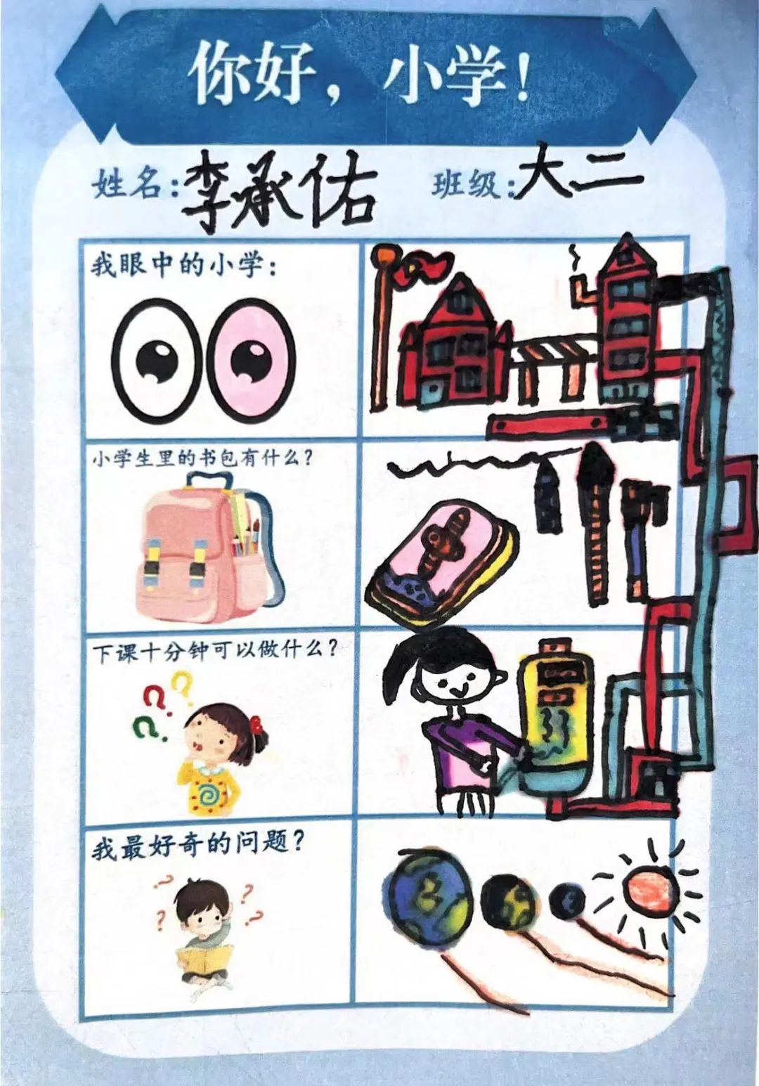 【雅趣童年】“趣”探小学,衔接有度——永嘉县博雅滨江幼儿园大班段参观小学活动 第18张 【雅趣童年】“趣”探小学,衔接有度——永嘉县博雅滨江幼儿园大班段参观小学活动 第18张