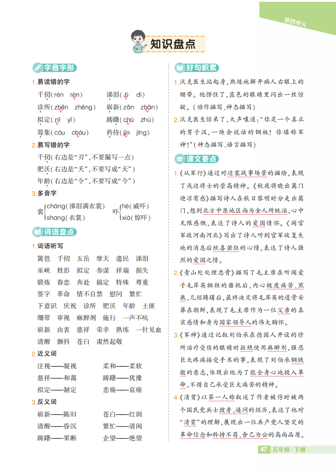 部编小学语文五年级下册:第1-8单元《知识盘点》 第4张 部编小学语文五年级下册:第1-8单元《知识盘点》 第4张