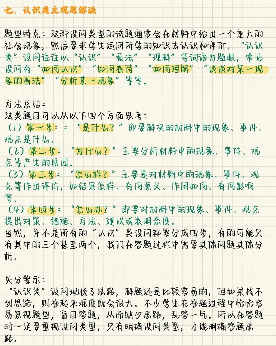 2024中考道德与法治答题技巧,孩子考前必看! 第8张