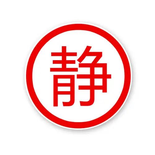 高考&中考期间金峰新城停工通知 第1张 高考&中考期间金峰新城停工通知 第1张