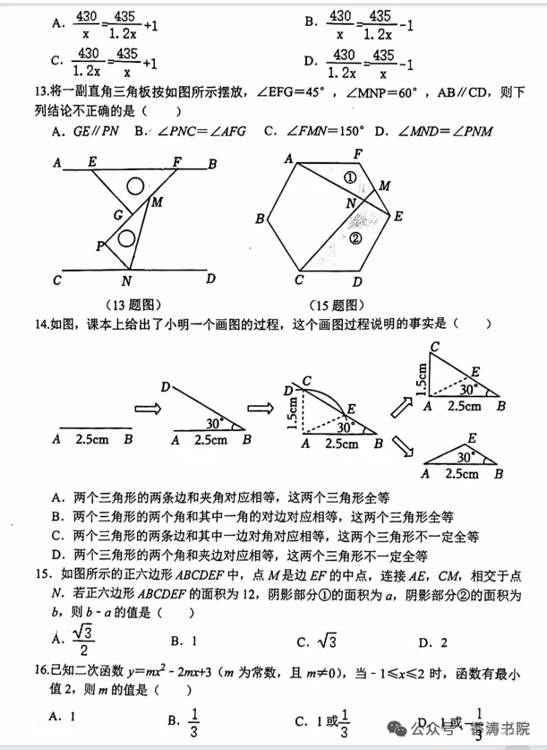 中考数学 | 2024河北省各地二、三模卷含部分答案(又6套) 第97张