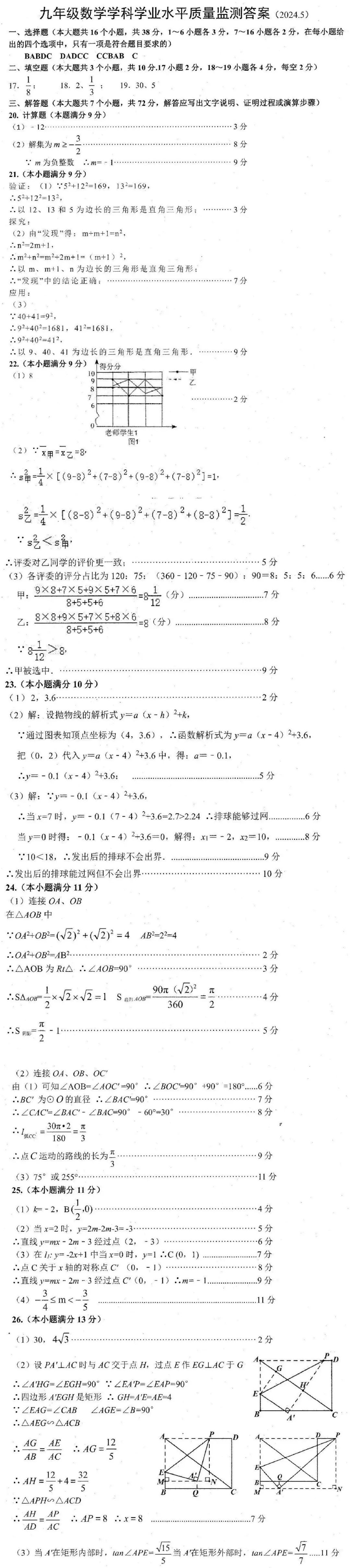 中考数学 | 2024河北省各地二、三模卷含部分答案(又6套) 第89张